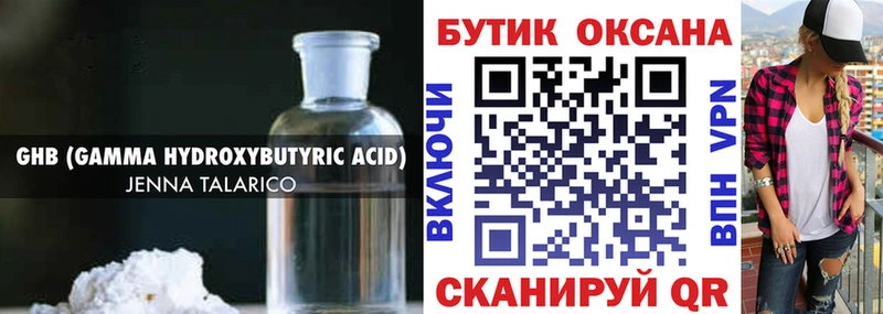 БУТИРАТ бутандиол  Лысково 