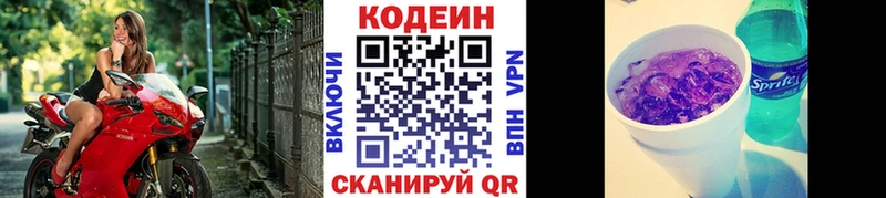 Codein Purple Drank  Лысково 